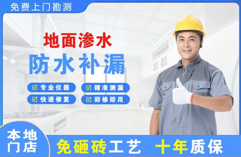 龙南地面渗水维修